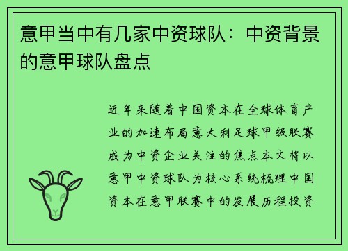 意甲当中有几家中资球队：中资背景的意甲球队盘点