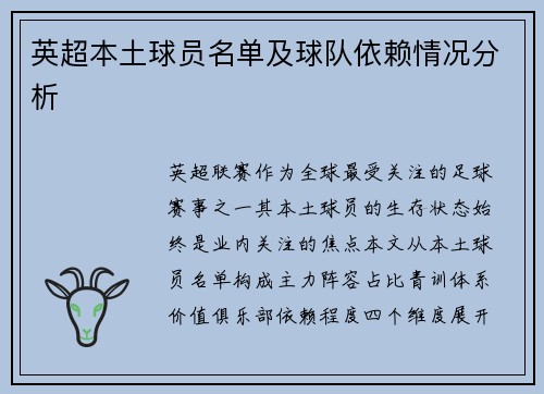 英超本土球员名单及球队依赖情况分析