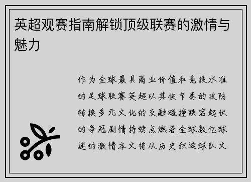 英超观赛指南解锁顶级联赛的激情与魅力
