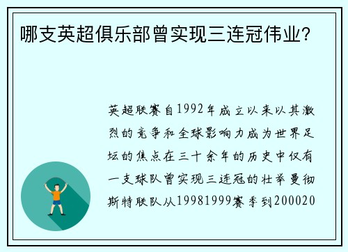 哪支英超俱乐部曾实现三连冠伟业？