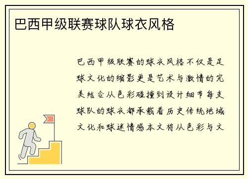 巴西甲级联赛球队球衣风格
