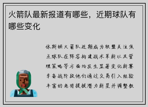 火箭队最新报道有哪些，近期球队有哪些变化