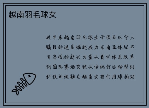 越南羽毛球女